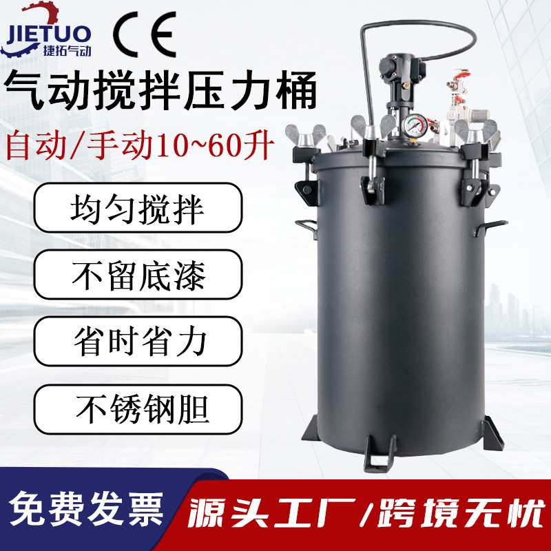 涂宝气动压力桶罐10~60升不锈钢点胶桶涂料油漆家具装修汽车喷漆图片