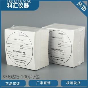 TABER贴纸S-36贴纸TABER S36磨耐机专用贴纸试件标签耐磨贴纸试样