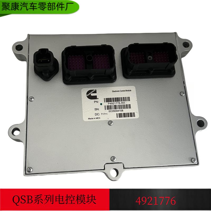 东风康明斯QSB6.7发动机配件电子控制模块 ECU ECM电脑板 4921776
