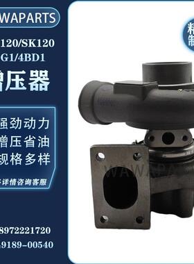 ZAX120/SK120 4BG1/4BD1 8972221720发动机增压器 挖掘机配件
