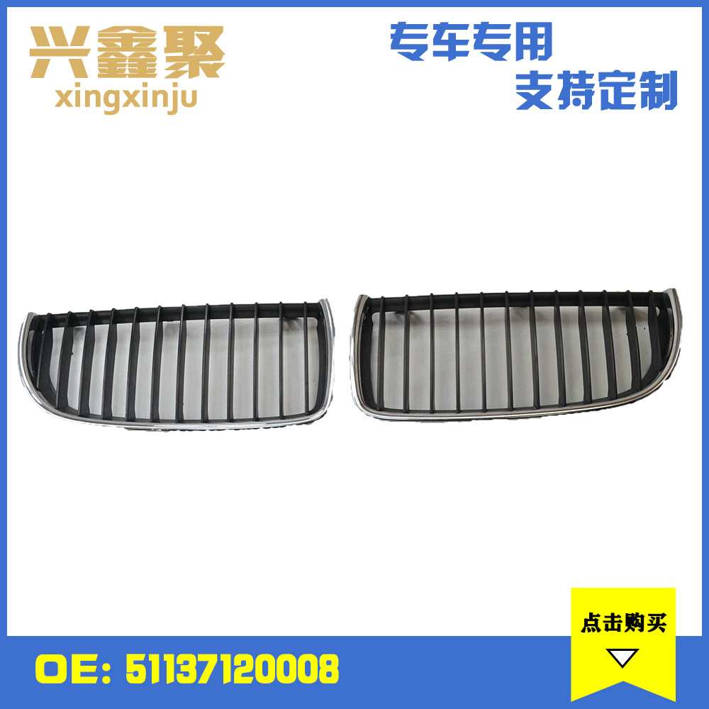 适用于宝马3系E90旧款前保险杠中网格栅支架右 半电镀51137120008