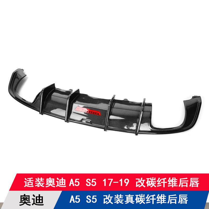 适用奥迪A5S5改装升级真碳纤维后唇后扰流板后杠大小汽车包围