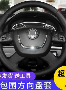徐记.辉锐斯柯达方向盘套真皮手缝10-13款明锐 09-13年吴锐把套