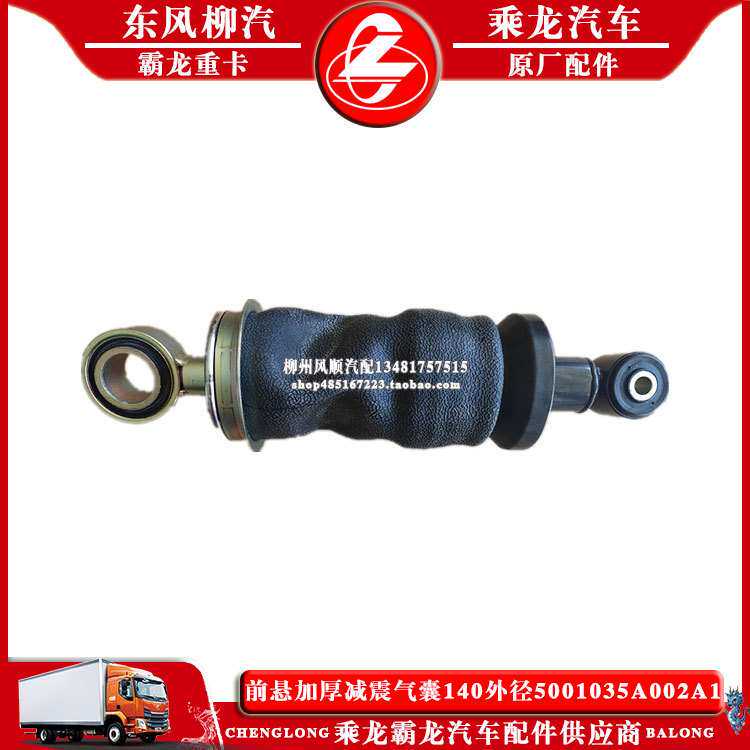 适用于乘龙H7H5M3汽车改装加宽加厚前悬气囊减震器500103002A1