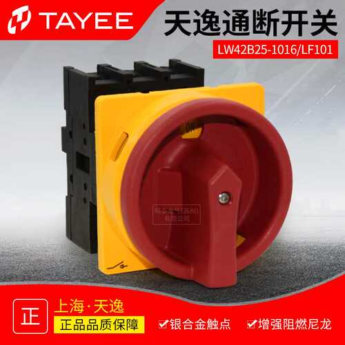 上海天逸TAYEE 凸轮开关LW42B25-1016 转换开关25A 三极