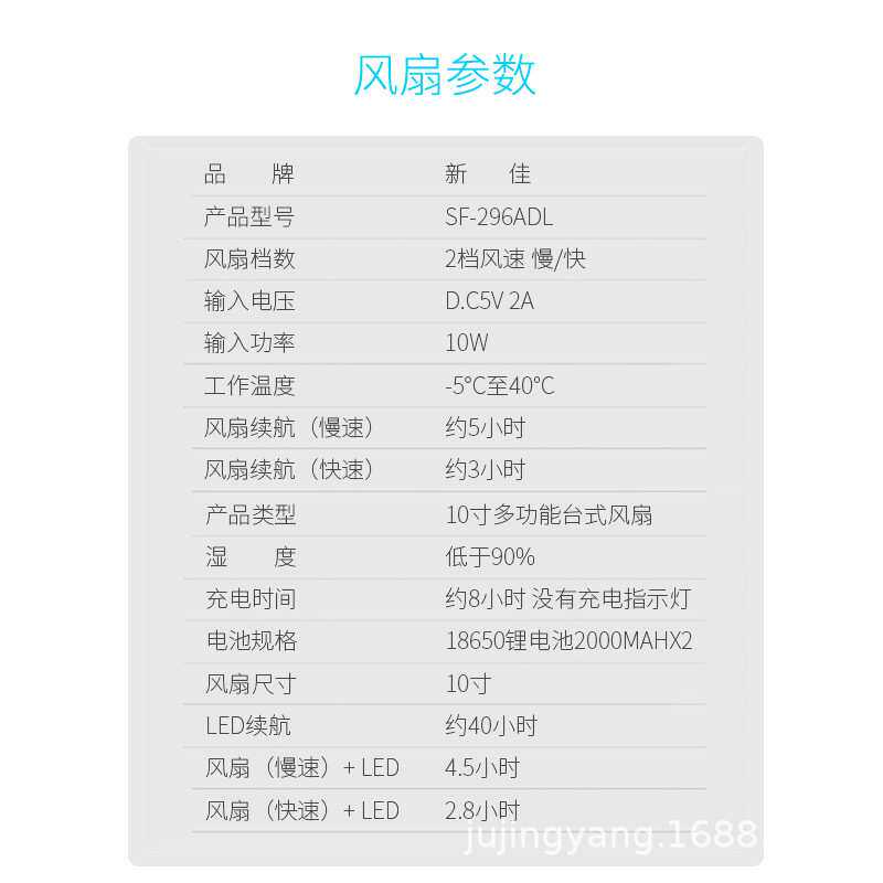 新佳296ADL充电锂电池5V风扇大风力家用落地风扇10寸小型台