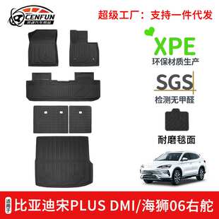 适用于BYD宋PLUS DMI/SEALION 6 海狮06右舵脚垫XPE尾箱垫靠背垫