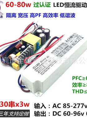 CE认证高PF60w65w70w75w80w 24串25串28串30串x3wLED恒流驱动电源