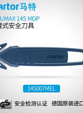 德国马特MARTOR隐藏式安全开箱刀食全刀手动工具包装切割145007