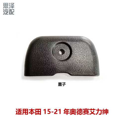 适用奥德赛思威艾力绅座椅装饰盖板固定夹卡扣82362-T6D-H01ZA