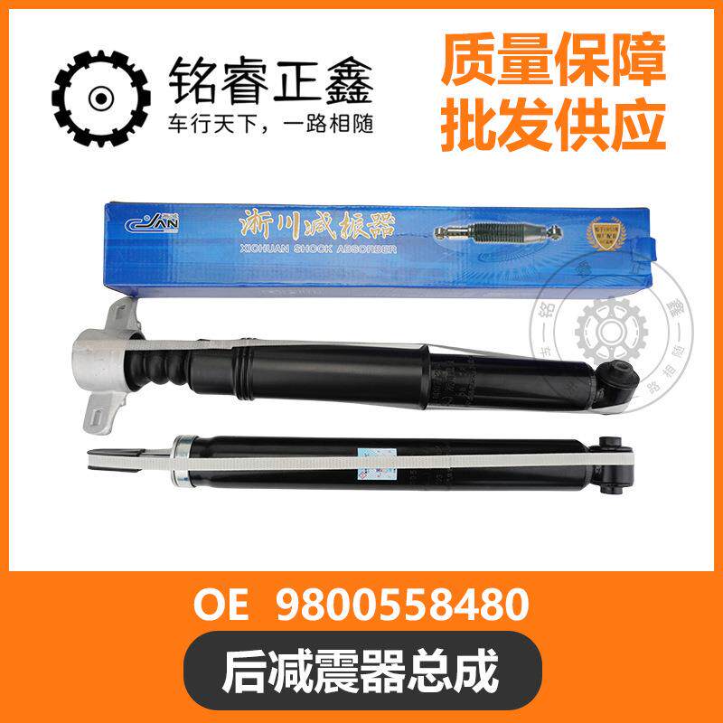 后减震器总成 9800558480 适用车型 标致3008 淅川 配套产品