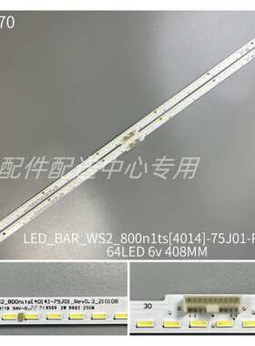 75寸侧入式灯 LED_BAR_WS2_800n1ts [4014]-75J01_Rev0.3_210108