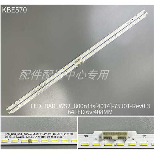 75寸侧入式灯 LED_BAR_WS2_800n1ts [4014]-75J01_Rev0.3_210108