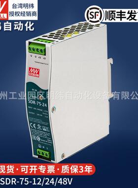 明纬导轨道式开关电源SDR75W240W480W12V24v直流LED灯驱动变压器