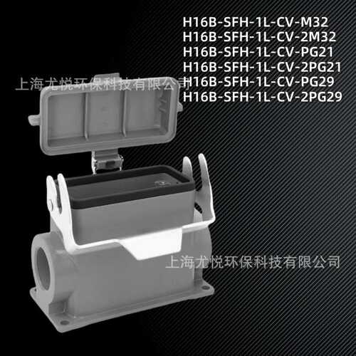 工业航空插头下壳带盖H16B-SFH-1L-CV-M32/PG29矩形重载连接器