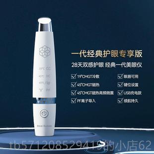 新款RB眼部按摩眼睛眼霜导入棒眼袋美仪眼仪眼美容神黑器眼圈去除