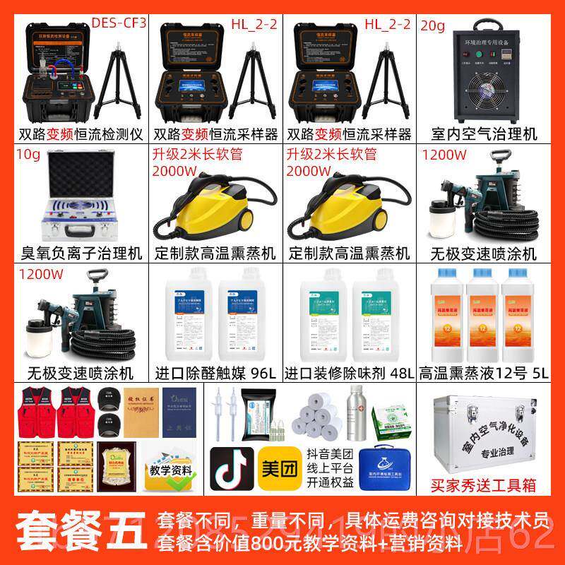 新款德耳仪斯甲醛甲检测仪专业理测试新房室内空气治除醛设备商用