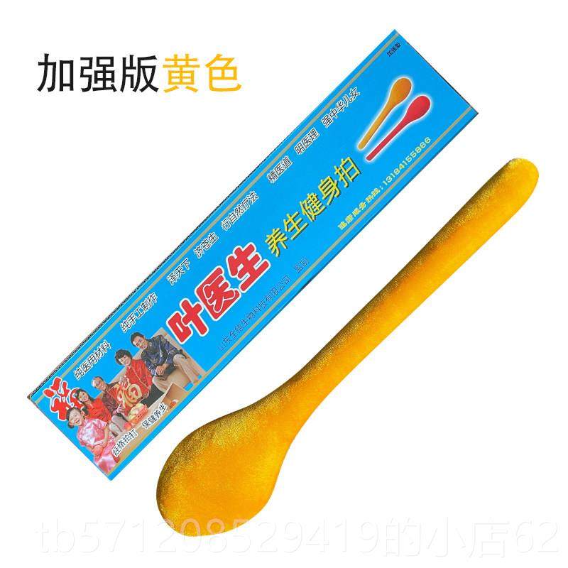 新款叶生健身医经拍打棒健康保健拍痧板敲络背捶按摩器敲打养生锤,个人护理/保健/按摩器材,按摩棒/锤,淘宝优惠券,粉丝福利购,淘宝优惠卷