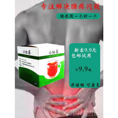 新款小中红闪茶治腰扭伤腰痛药贴男女老人护腰按摩带腰酸久坐腰疼