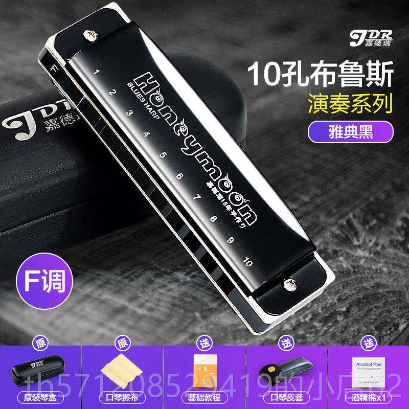 新款嘉德瑞布鲁斯口琴蓝调1奏0孔C调初者男士十孔专业演学乐级器