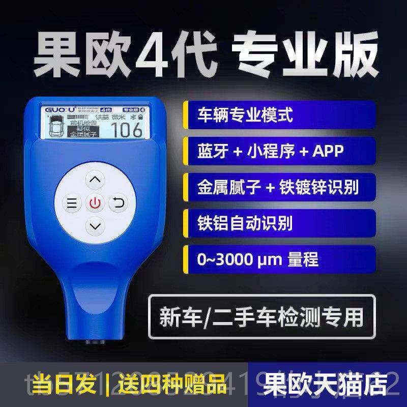 新款果欧四漆代膜排仪雷仪王汽车漆面检测仪涂层测厚仪测漆油漆膜