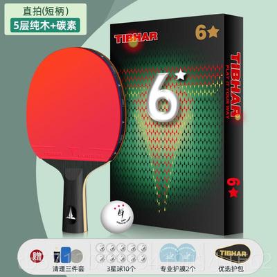 新款tibhar德国挺拔乒球六星九单星专业星级拍拍比赛乓训练直横拍