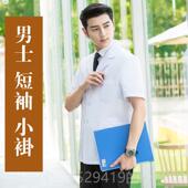 白大男医生服验夏天季 长褂袖 短袖 新款 短款 半袖 实口腔白大衣薄款 作