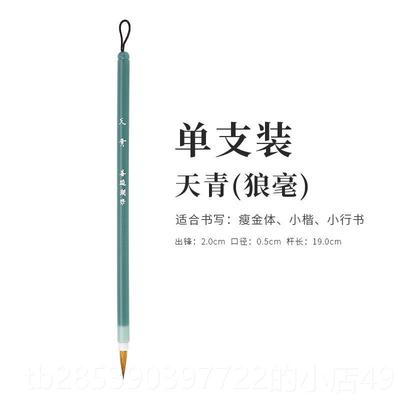 新款琏习湖笔笔天青烟雨宋微宗瘦金体小楷专用毛初学成人练毛笔善