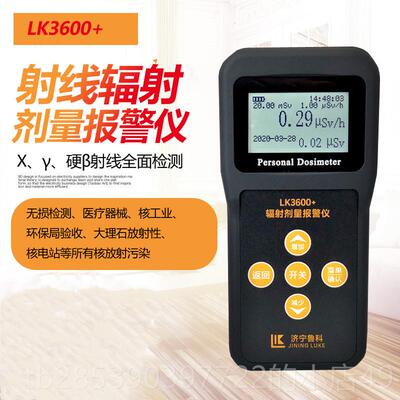 新款鲁科k3600+l 辐射检测仪 放射性个剂量报警测 试仪X人γ射线