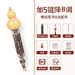 新款 人5 新艺紫竹七孔加键葫芦丝成乐器专业演奏型C降B调宽音域