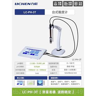 新款精辰台式酸度计ph计ph值检测试仪力实验室密酸碱度测试仪测仪