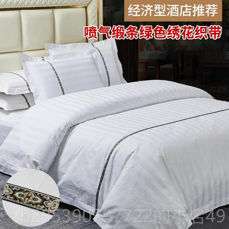 新款宾馆件套五星级酒店床单全棉被民用宿专四床上用品定制套纯棉,床上用品,酒店床品套件,淘宝优惠券,粉丝福利购,淘宝优惠卷