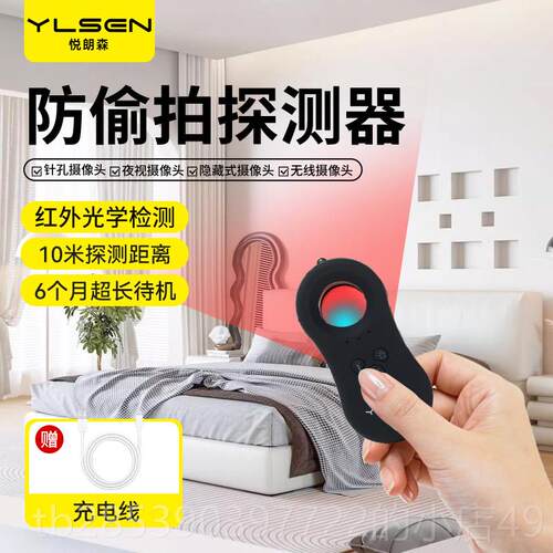 新款YLSEN悦朗窥森摄像头智能探测器仪酒店防偷摄防神红外探检测