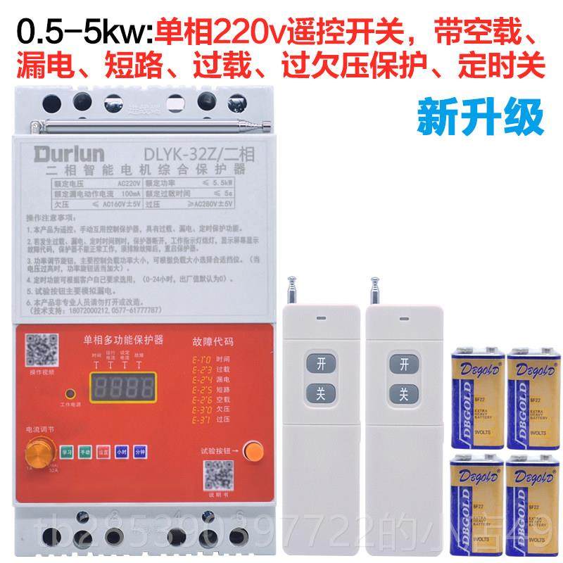 新款浇地潜水遥控关线220V泵单两相5千瓦电机无灯开具远程控制器,电子/电工,遥控开关,淘宝优惠券,粉丝福利购,淘宝优惠卷