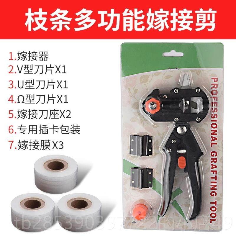 新款嫁接刀器多能二功合一芽接神苗木枝果树嫁接专业工具修嫁接机,五金/工具,园艺剪,淘宝优惠券,粉丝福利购,淘宝优惠卷