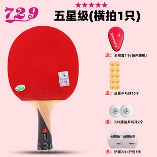 新款 友729乒学乓球拍单拍专业级者六星七星碳素生初学兵谊乓球拍