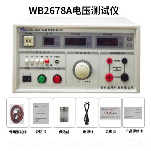 新款杭州威博W8B267A数显接地阻试测试仪家用电器电阻电电流安全