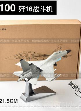 新款1:72/45歼16战斗机模成型彷真合金品J礼16机航模飞军事退伍品