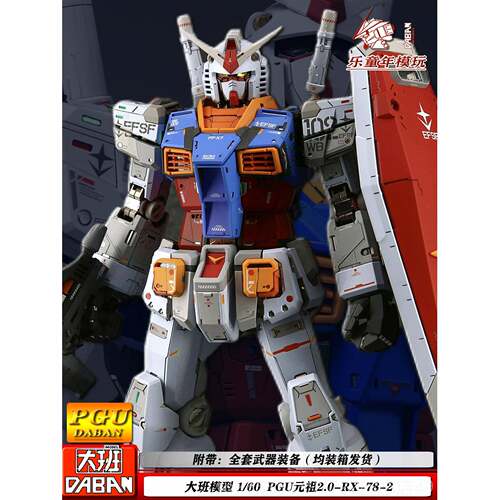 新款大班PGU元祖拼G2.0-R-78-2-P1/60可暴甲装模型X机甲手办玩具