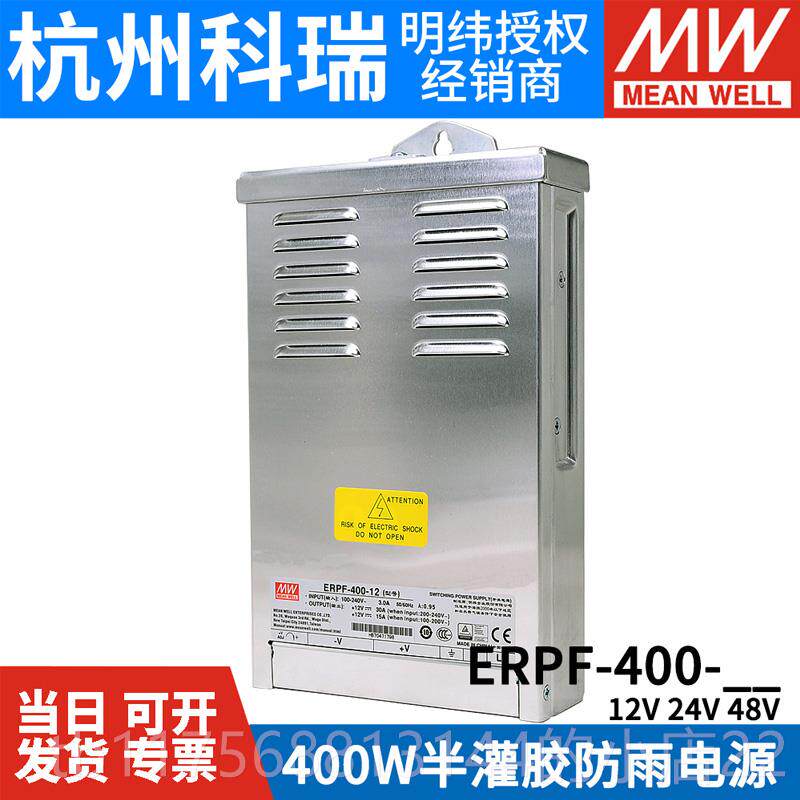 正品ERF-40W明纬12VP流24V开 关电0源LED直防雨电源48V工程亮化发