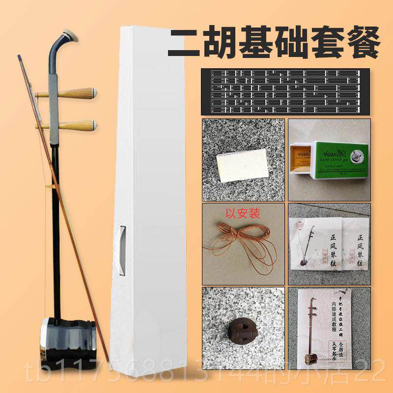 正品粗鳞皮厂木轴二胡品牌初学乐器家直销人入转门成色木胡琴让