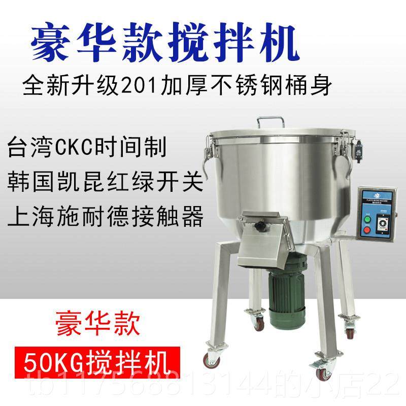 正品机混色色机拌料机立式混料颗粒塑粉调料机饲料料搅拌塑胶搅拌,五金/工具,拌料机,淘宝优惠券,粉丝福利购,淘宝优惠卷
