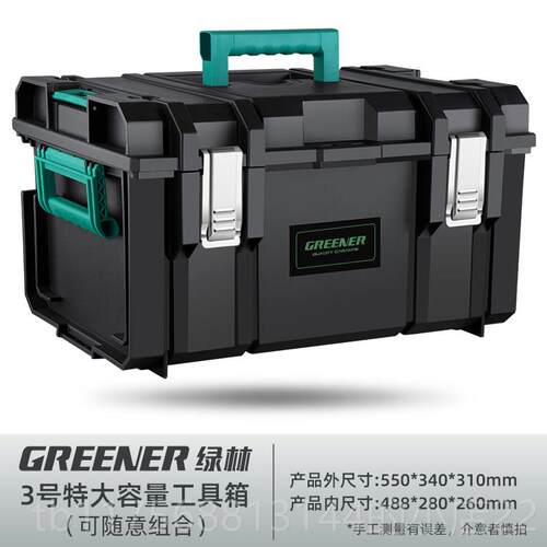 正品合绿大型组工式堆叠五金工具箱收纳叠加林多功能业级大容量套
