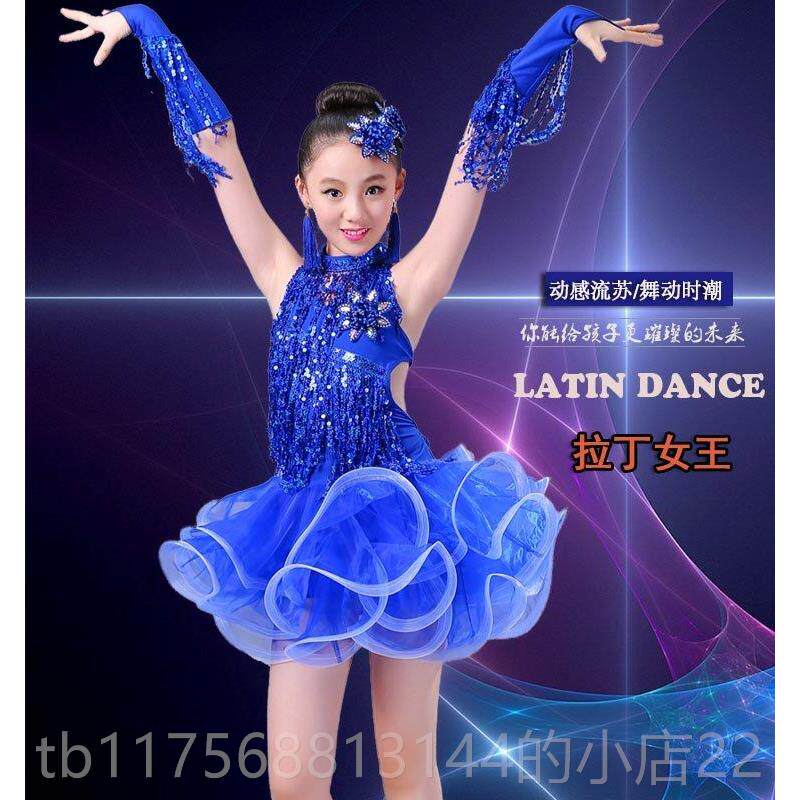 正品儿童拉服新款亮片钻流舞装苏 少儿女童拉丁舞考丁级 表演比赛