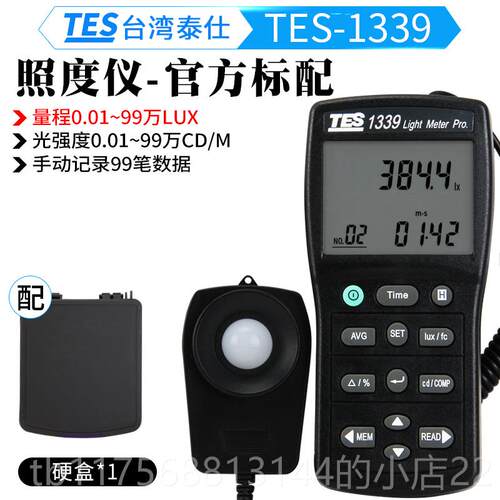 正品台3湾泰仕TES-1330光照度计测灯光3亮度仪照度测试仪132N/134