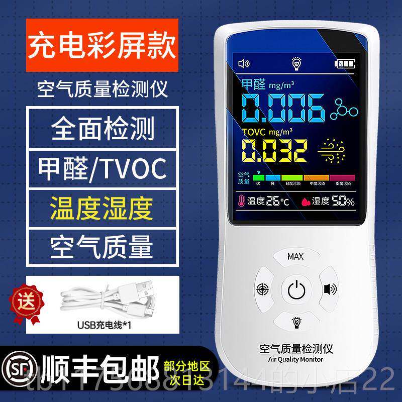 正品测房子测甲醛仪器专家业新用室内空气质量检仪测量甲醛浓度测