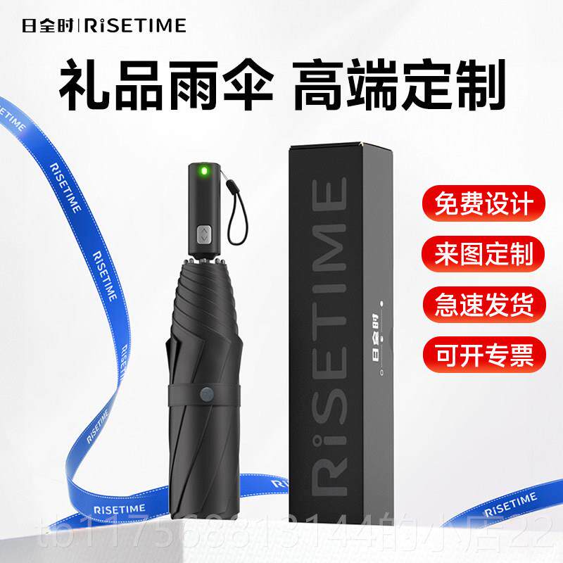 正品日全智收能电动雨一键开 合全自动伞缩防晒时伞高端商务礼品图片