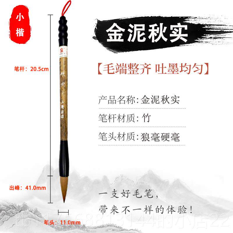 正品金泥秋实彩画笔毛学笔狼毫水笔斗笔初学者入门生笔楷小楷书中图片