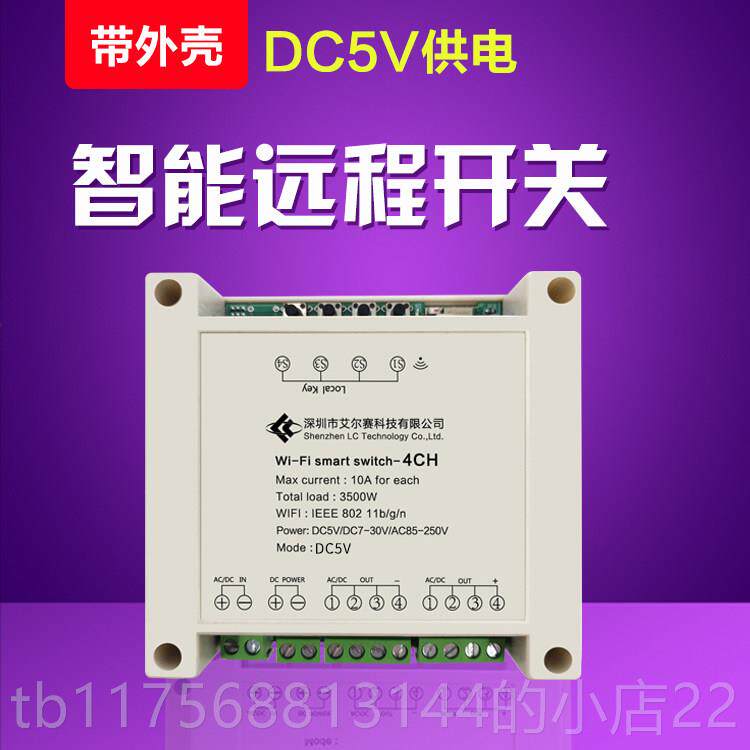 正品小DU语p音制易微联机ap控制wifi开关 四路wif控手i远程继电器