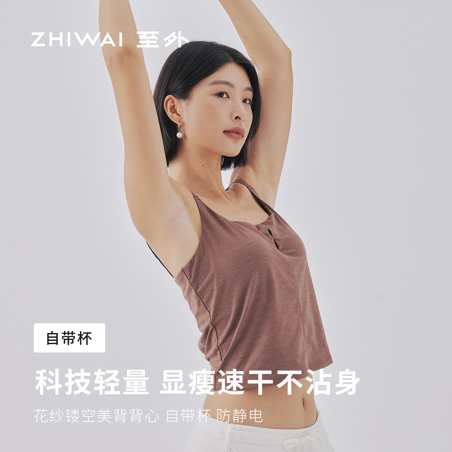 至外自带杯美背速干显瘦吊带背心